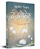 The Prophet (Hindi) Popular Classics Pack of 1- Hindi