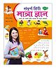 Sampurna Hindi Matra Gyan Read & Learn Book - Hindi