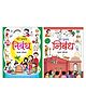 Mere Pratham Nibandh Books Pehla Aur Dusra Sopan Pack of 2 - Hindi