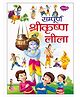 Sampurna Shri Krishna Leela Book - Hindi