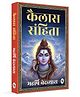 Kailash Sanhita Religion & Spirituality Pack of 1- Hindi