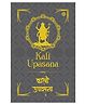 Kali Upasana:- English and Hindi