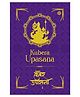 Kubera Upasana - English and Hindi