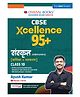 OSWAAL BOOKS CBSE Xcellence 95+ Sanskrit (Manika) Class 10 By Ayush Kumar (Master Sahab) |1550+ Practice Qs |Short Notes & Tricks | Fully Solved NCERT Questions, PYQs (For 2027 Board Exam) | Oswaal AI