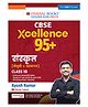 OSWAAL BOOKS CBSE Xcellence 95+ Sanskrit (Shemushi+ Vyakaran) Class 10 By Ayush Kumar (Master Sahab) | 1550+ Practice Qs | Short Notes & Tricks | PYQs (For 2027 Board Exam) | Oswaal AI