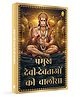 Pramukh Devi-Devtaon Ki Chalisa,Mind, Body, Spirit, Pack of-1-Hindi