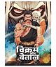 Vikram & Betal (Hindi) Comic Book - Hindi By Pratilipi Comics