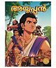 Ayyappa (Malayalam) Comic Book - Malayalam By Pratilipi Comics