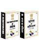 Bharat Ka Samvidhan Hindi and The Constitution of India English | Indian Polity and Bare Act Book | Hindi & English Combo | 2026 Edition