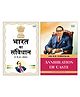 Bharat Ka Samvidhan Hindi and Annihilation of Caste English | Indian Constitution Book and Social Reform Classic | Hindi Polity and Dr. B. R. Ambedkar Thought Book Combo | Paperback Set