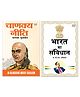Bharat Ka Samvidhan Hindi and Chanakya Niti Hindi | Indian Constitution and Ancient Wisdom Book Combo | Governance Ethics Leadership and Life Lessons Paperback Set