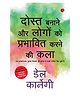Lok Vyavhar (How To Win Friends And Influence People - Hindi)- Hindi