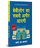 Babylon Ka Sabse Ameer Aadami (The Richest Man In Babylon) - Hindi
