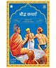 Bauddh Kathayen (Amar Chitra Katha Folktales Series) Paperback by  Preeti Vyas - English