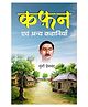 Kafan (Munshi Premchand ji)_Hindi