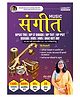 Sangeet (Music) Complete Book For BPSC TRE, UP LT Grade, KVS, NVS, DSSSB, UGC NET JRF & Other TGT, PGT Exams with Previous Year Solved Papers and Practice Sets By Deepa Ma'am_Hindi