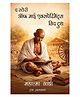 The Story of My Experiments with Truth Mahatma Gandhi an Autobiography By Mahatama Gandhi_Hindi