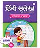 Hindi Writing Practice Book for Kids paperback by target publications -Hindi