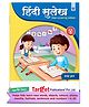 Hindi Writing Practice Book for Kids Part 4 Soft Bound Books by Target Publications - Hindi