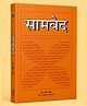Samved Hardcover By Dr. Ganga Sahay Sharma - Hindi