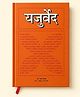 Yajurved Hardcover ByDr. Ganga Sahay Sharma - Hindi