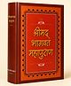 Shrimadbhagwad Mahapuran -Hindi