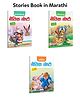 16 IN 1 Marvellous Moral stories, Awesome Moral Stories, Time Favourite Moral Stories (Marathi) :- marathi story book for kids, marathi inspirational story book, early learning marathi tales
