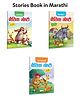 16 IN 1 Popular Moral Stories, Evergreen Moral Stories, Inspiring Moral Stories (Marathi) :- evergreen marathi stories for children, popular moral stories for kids, classic moral stories in marathi