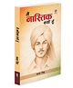 Mai Nastik Kyu Hoon Bhagat Singh :- bhagat singh essay book, indian freedom fighter writings, bhagat singh ideology book, indian revolutionary essay, indian patriotic writings