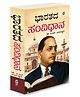 The Constitution of India Dr. B.R. Ambedkar (Kannada Edition) :- Dr. B.R Ambedkar Constitution Book, indian political law book, indian governance law book, indian legal system book