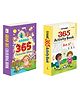 Grand 365 Activity Book, GRAND - 365 Colouring Book :- brain boosting activities for toddlers, spot the difference activity for kindergarten, interactive colouring book for kids | Combo of 2 Book