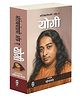 Autobiography of A Yogi - Paramahansa Yogananda (HINDI) :- autobiography of a yogi in hindi, indian spiritual journey book, meditation and yoga book, yogic wisdom hindi book