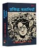 Prasidh Kahaniyan | Saadat Hasan Manto | World Literature Classic Story Collection - Hindi