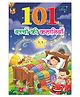 101 Baccho Ki Kahaniyan | Illustrated Hindi Story Book for Kids | Moral, Bedtime & Inspirational Stories for Boys & Girls - Ages 3+ Years Hindi Edition