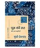 Poos Ki Raat: Aur Anya Kahaniyan, Paperback, (Hindi) By Munshi Premchand