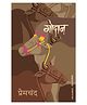 Godaan (Hindi),Paperback. By Munshi Premchand