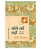 Mange Ki Ghadi: Aur Anya Kahaniyan (Hindi) - Paperback, By Munshi Premchand