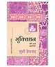 Muktidhan: Aur Anya Kahaniyan - Hindi, paper back By Munshi Premchand