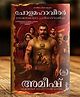 The Chola Tigers (Malayalam), Paperback - Cholamahaveerar - Malayalam By Amish