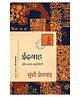 Idgaah: Aur Anya Kahaniyan (Hindi) - Hindi By Munshi Premchand