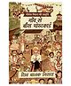 Gaanv Se Bees Postcard (Hindi) - Hindi By Dr Shiv Balak Misra