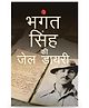 Jail Diary Of Bhagat Singh Hindi
