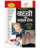 Bachchon Ke Pramukh Rog Book - Hindi 