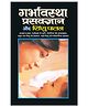 Garbhawastha Prasavgyan Aur Shishupalan Book - Hindi