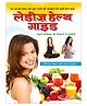 Ladies Health Guide Book - Hindi