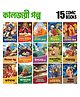 Timeless Tales - (Bengali) - Set of 15 comics. - Paperback,Bengali By Pratilipi Comics