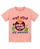 Arvesa Cotton Blend Knit Ganesh Chaturthi Theme Half Sleeves Majhi Pahili Ganesh Chaturthi Aai Baba Sobat Text Printed Tee - Peach