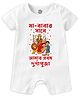 Baby Buzz 100% Cotton Knit Durga Puja Theme Half Sleeves My First Durga Puja With Mumma & Papa Text Printed Romper - White