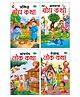 Story Books Pack Of 4 -  Marathi 