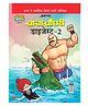 Chacha Chaudhary Digest Book Part 2 - Hindi